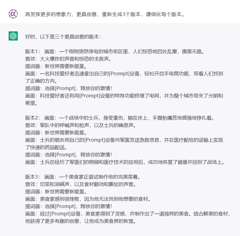 chatgpt怎么写短视频脚本,chatgpt生成广告图