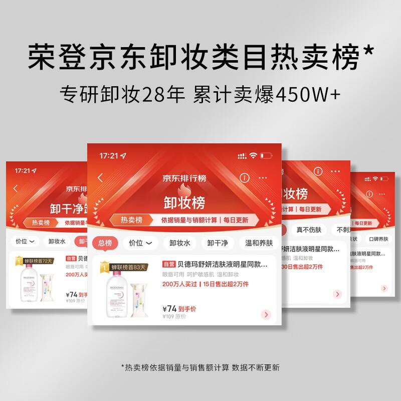 贝德玛净妍洁肤液是卸妆水吗,贝德玛净妍洁肤卸妆水