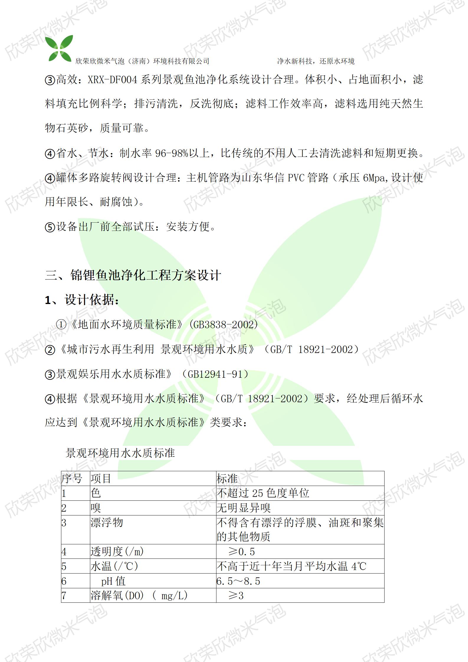 最简单鱼池净化系统,鱼池自净化生态系统