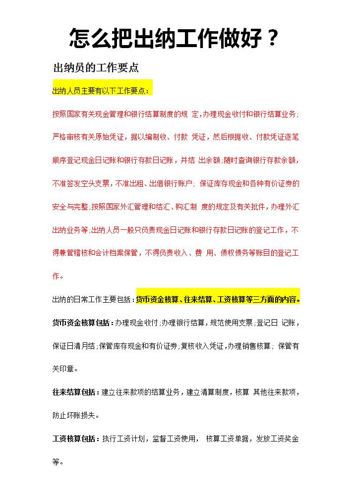 财务小姐姐转行,行政小姐姐工作