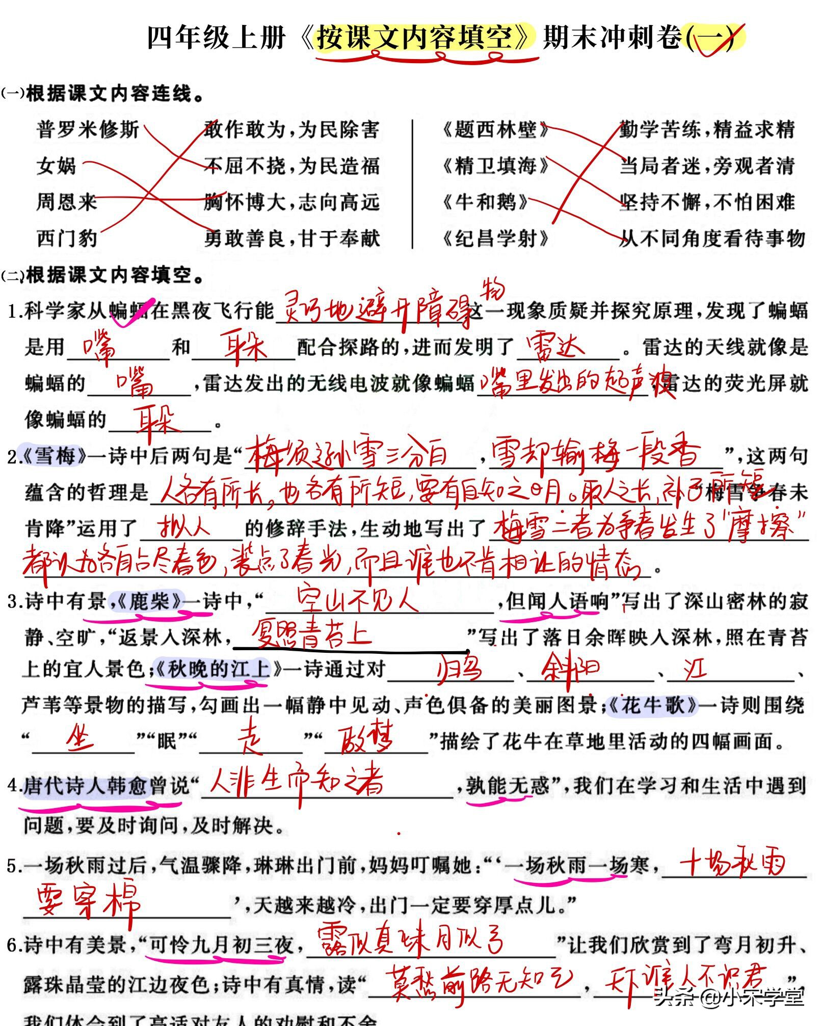四年级期末冲刺优选卷专项训练,四年级上册冲刺卷及答案语文