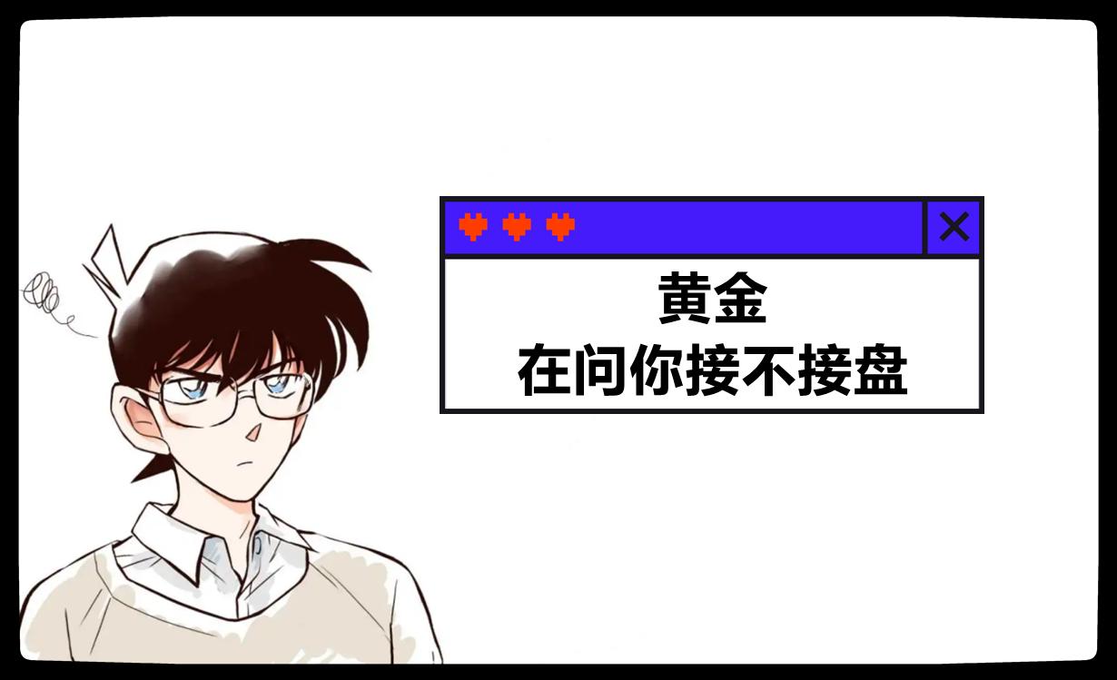 黄金谁接盘,黄金在店里买能还价吗