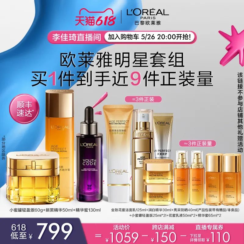 李佳琦618预售清单美妆节5月26日直播预告【新增27，更新253款】