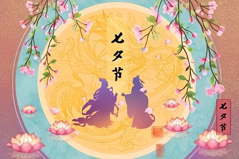 七夕节是什么让牛郎织女相见,七夕节本是牛郎与织女相会的节日