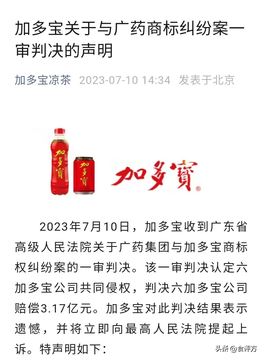 加多宝和王老吉打官司谁遭殃,加多宝赔偿王老吉3.17亿判决