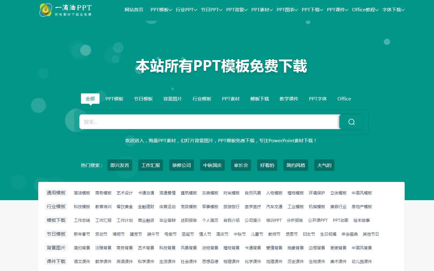9个完全免费ppt模板网站,5个免费实用的ppt模板网站