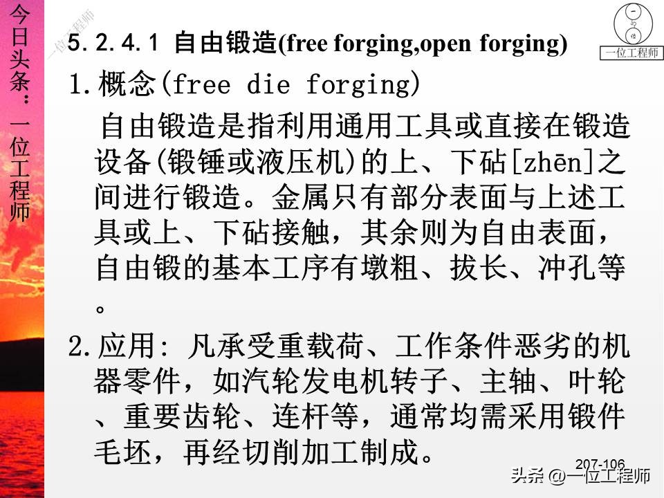 锻压成形有什么特点,锻压成型工艺原理