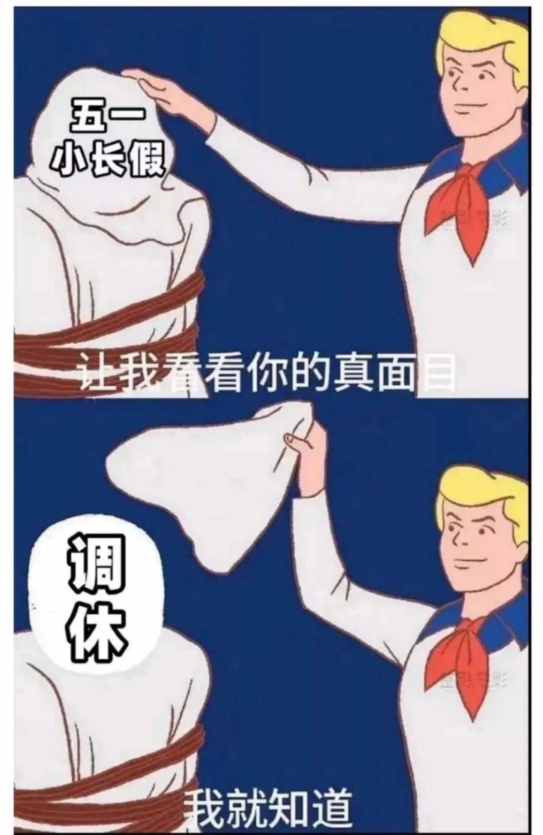 五一表情包｜坐等放假
