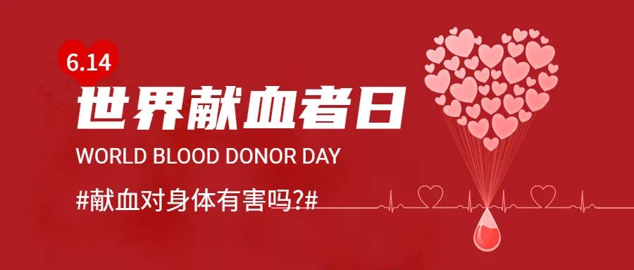 献血会对人体造成伤害吗,献血小板跟全血哪个对身体伤害小