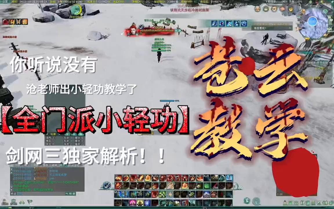 剑网3各门派轻功演示,剑网三各门派轻功视频