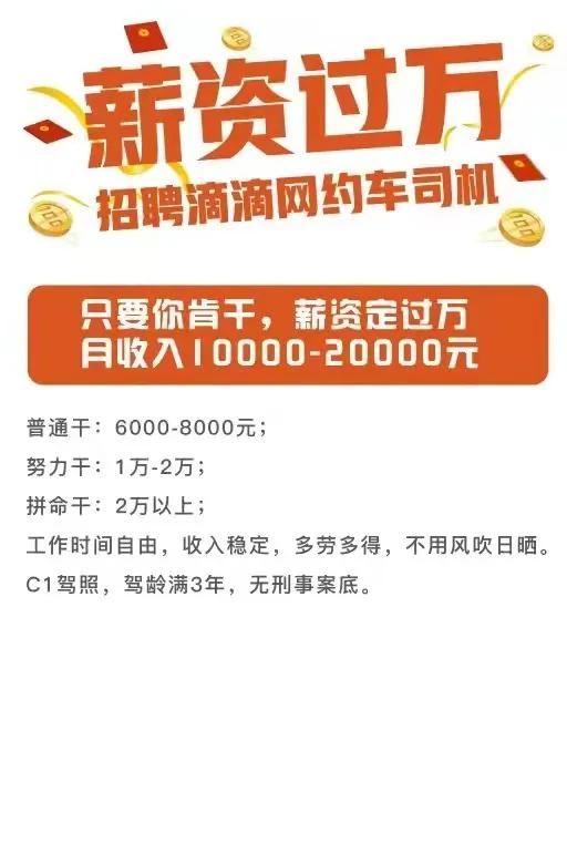 信阳新年务工新选择！全国各地自由跑车！滴滴官方自营车