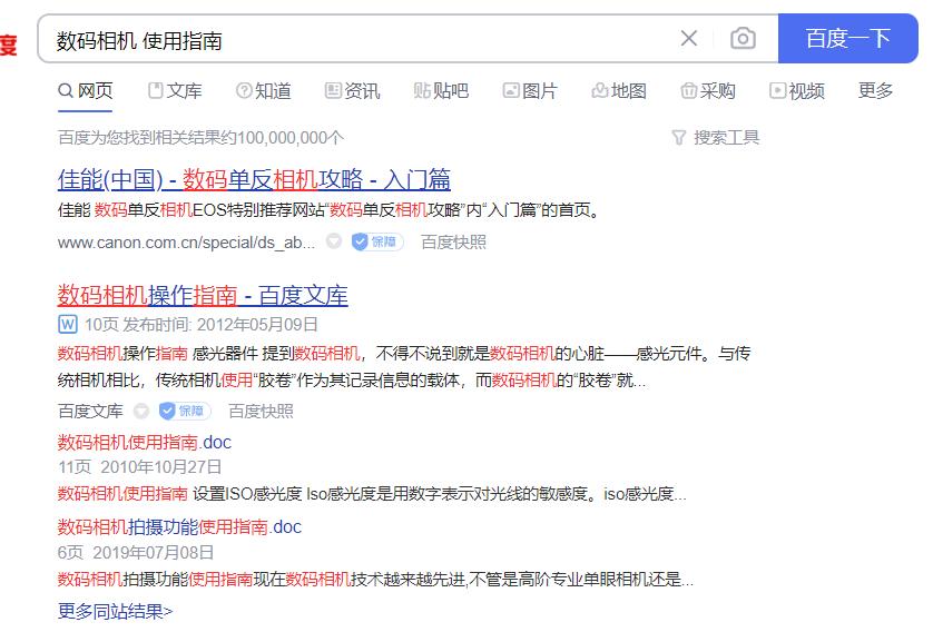 百度搜索技巧和使用原理,百度快速搜索答案