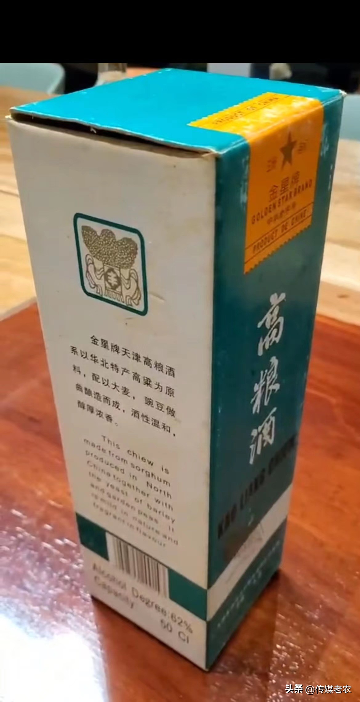 来自南洋的一瓶中国酒
