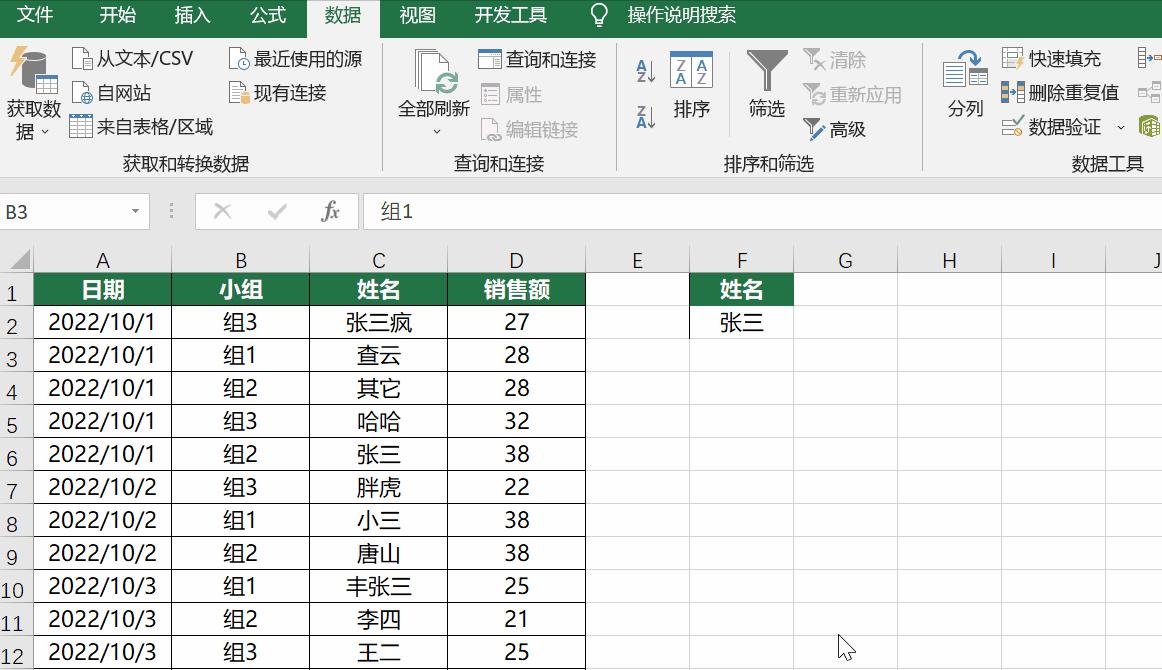 excel高级筛选的各个技巧,excel筛选如何快速筛选多个值