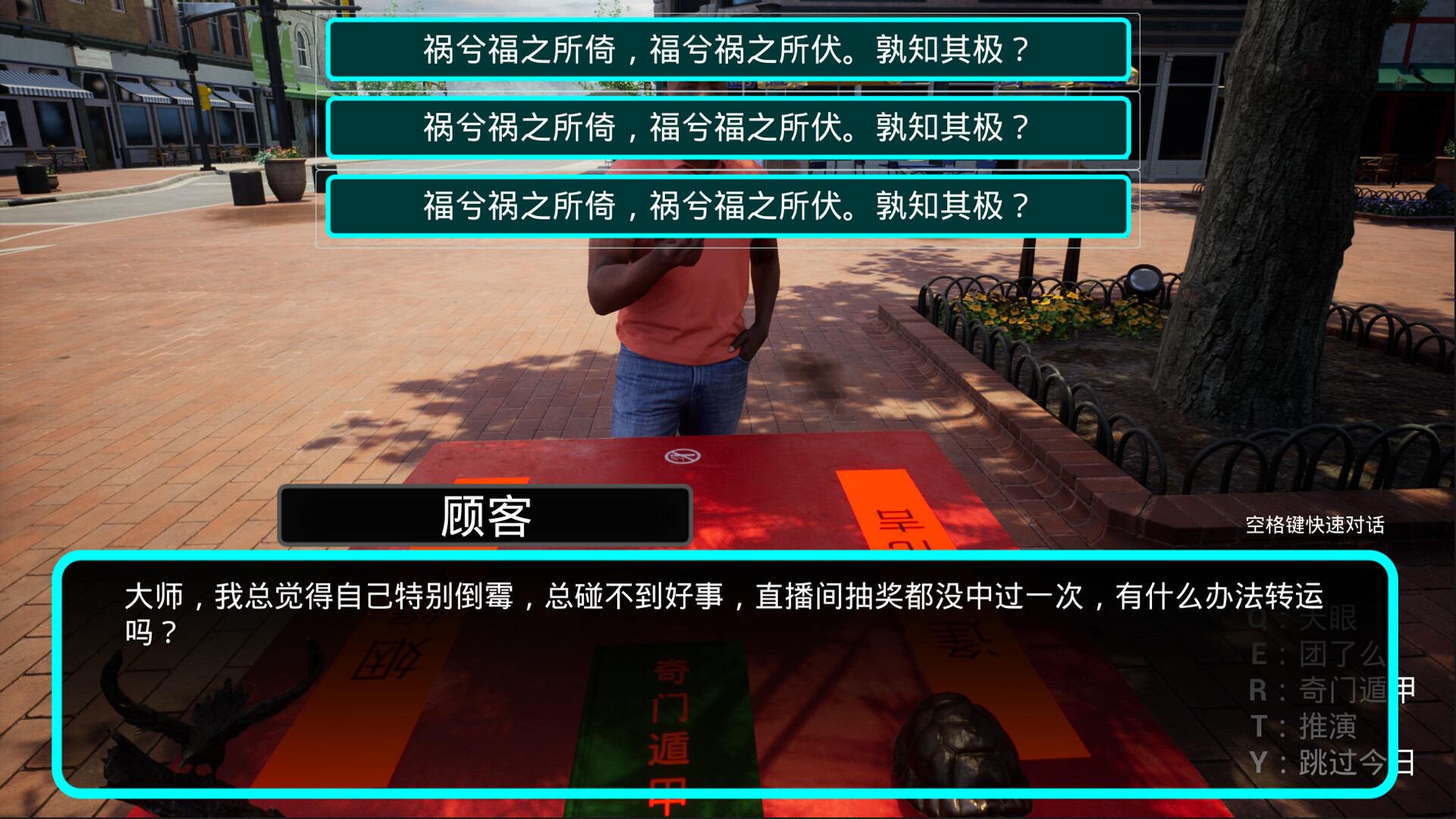 女施主有凶兆,算命模拟器奇门遁甲游戏