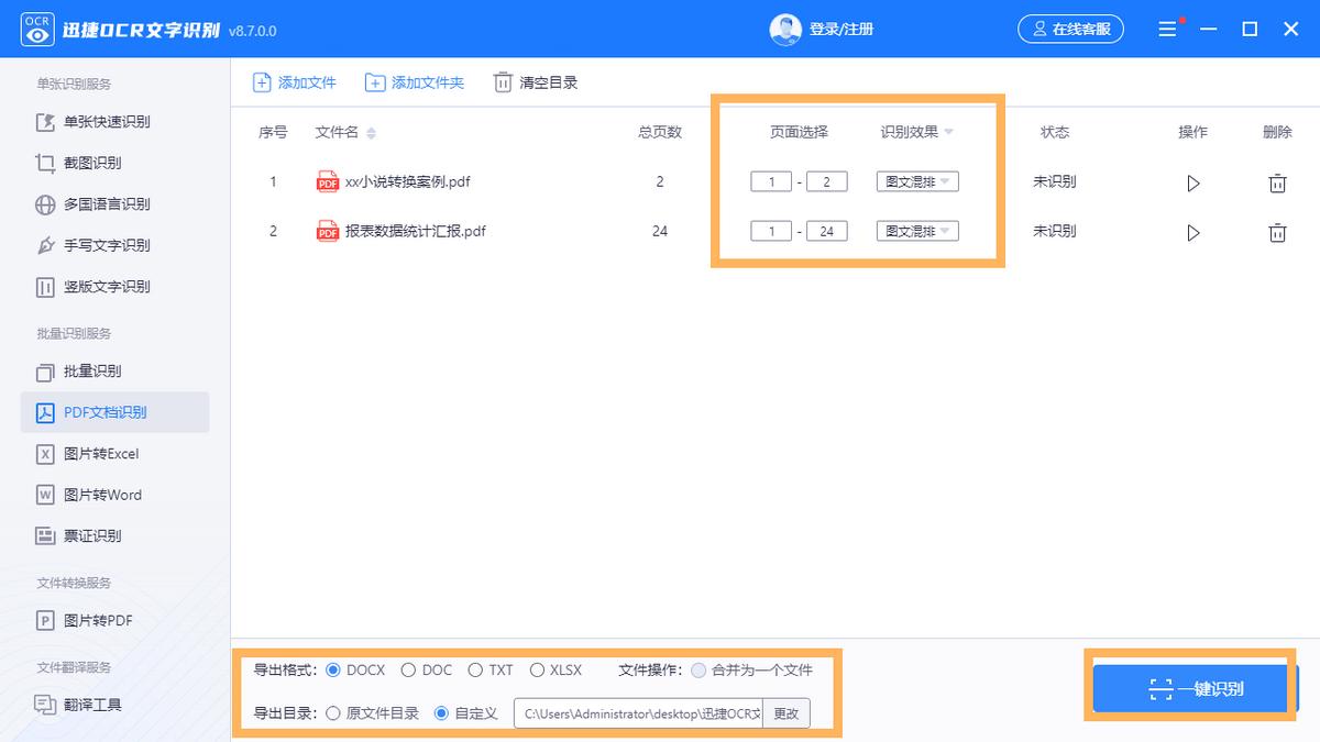 图片转文字在线转换的方法有哪些,怎样把图片文字转换文档