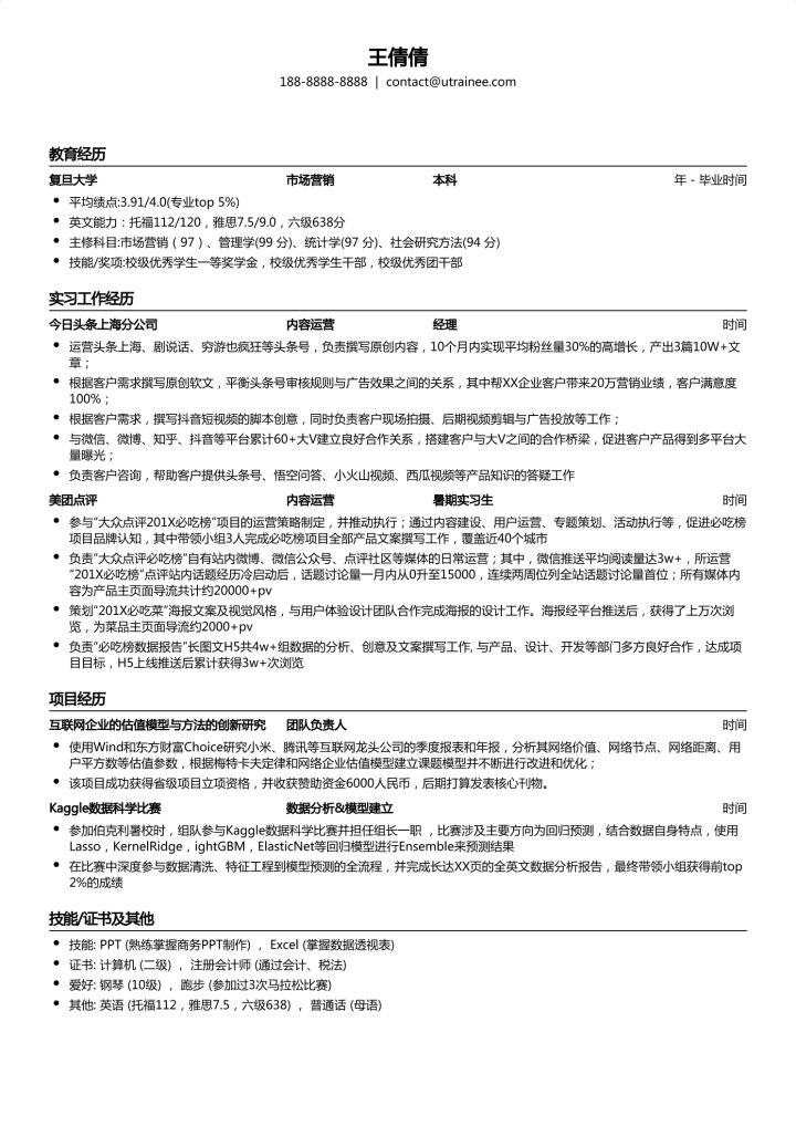 职徒个人简历,如何评价简历模板的优缺点