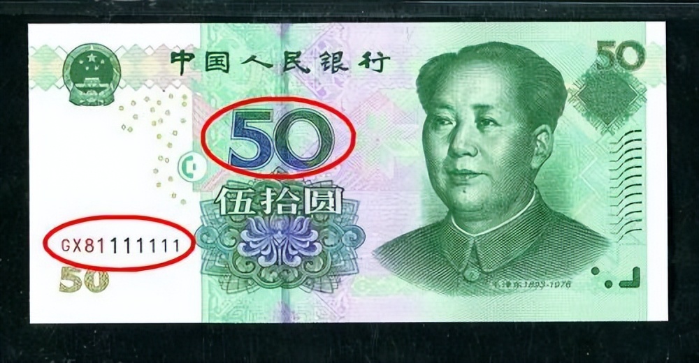 50元纸币最新回收价格表,2019年50元标准纸币的图片及讲解