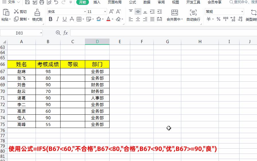 分享五个excel函数职场必备技巧,工作中使用的excel函数公式大全