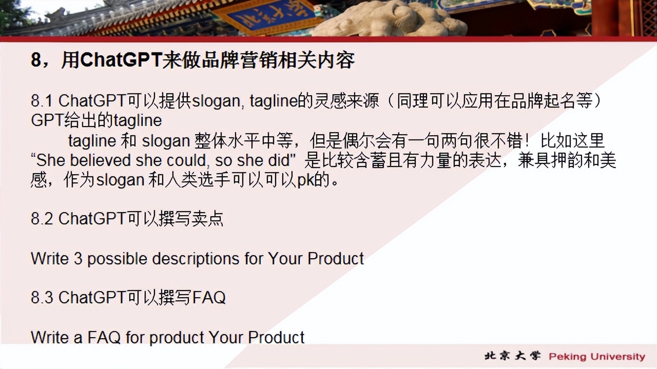 如何使用ChatGPT做营销PPT课件