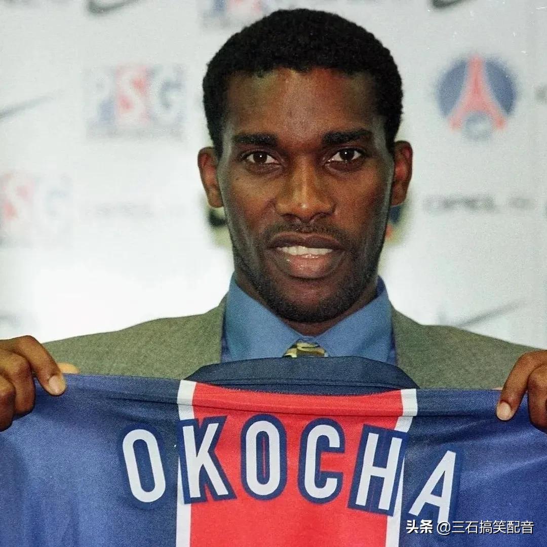80后的球星记忆—奥科查，来自“非洲雄鹰”的中场魔术师