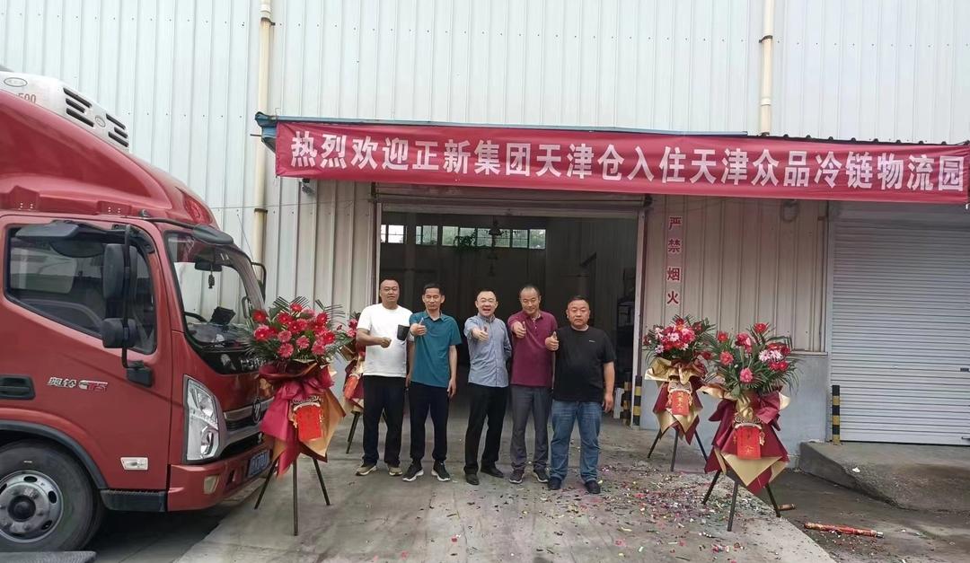 正新集团天津配送基地入驻众品供应链天津园区
