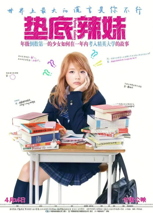 垫底辣妹现实生活中的故事,垫底辣妹励志画面