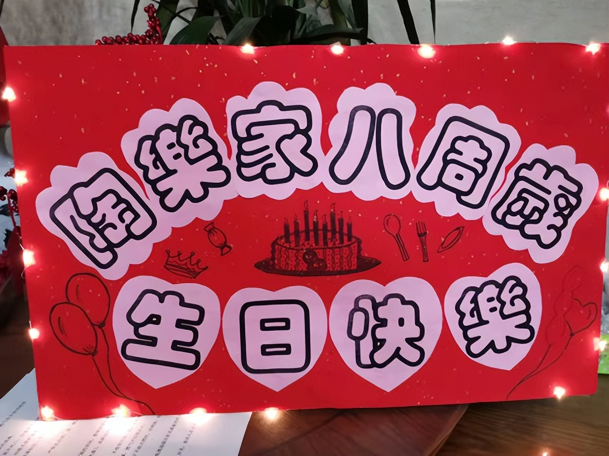 陶乐家养老丨共庆陶乐八周年，一碗生日面，情长岁安康