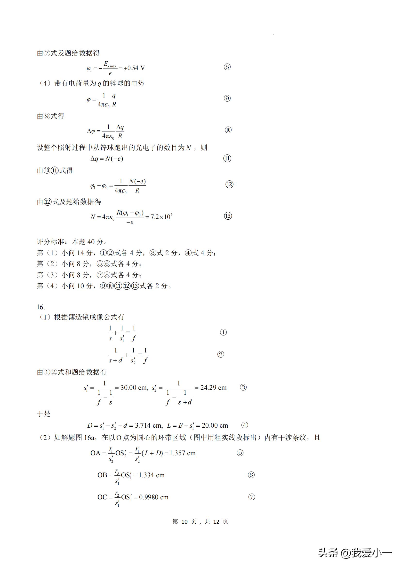 第40届全国中学生物理竞赛答案,35届全国中学生物理竞赛预赛试题