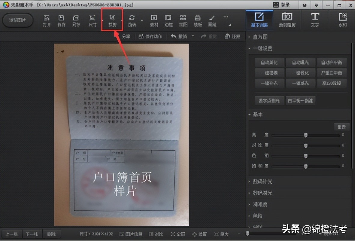 法考报名照片怎么更换,法考报名照片怎么改大