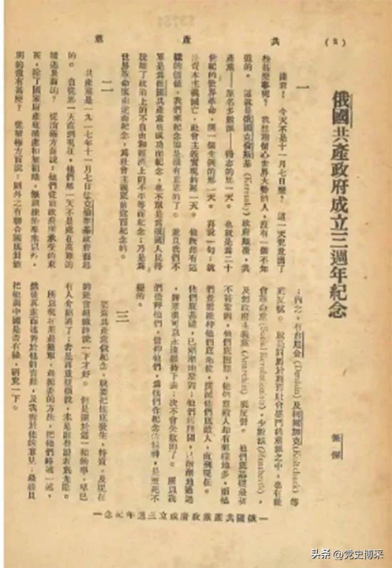 *共中**第一个*党**刊《*产党共**》创办的前前后后，毛*东泽**盛赞其“旗帜鲜明”