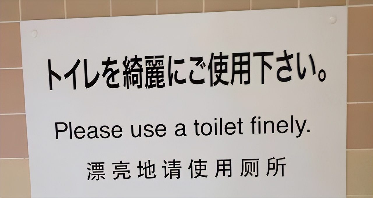 日本最奇葩的中文标语,日本的中文标语