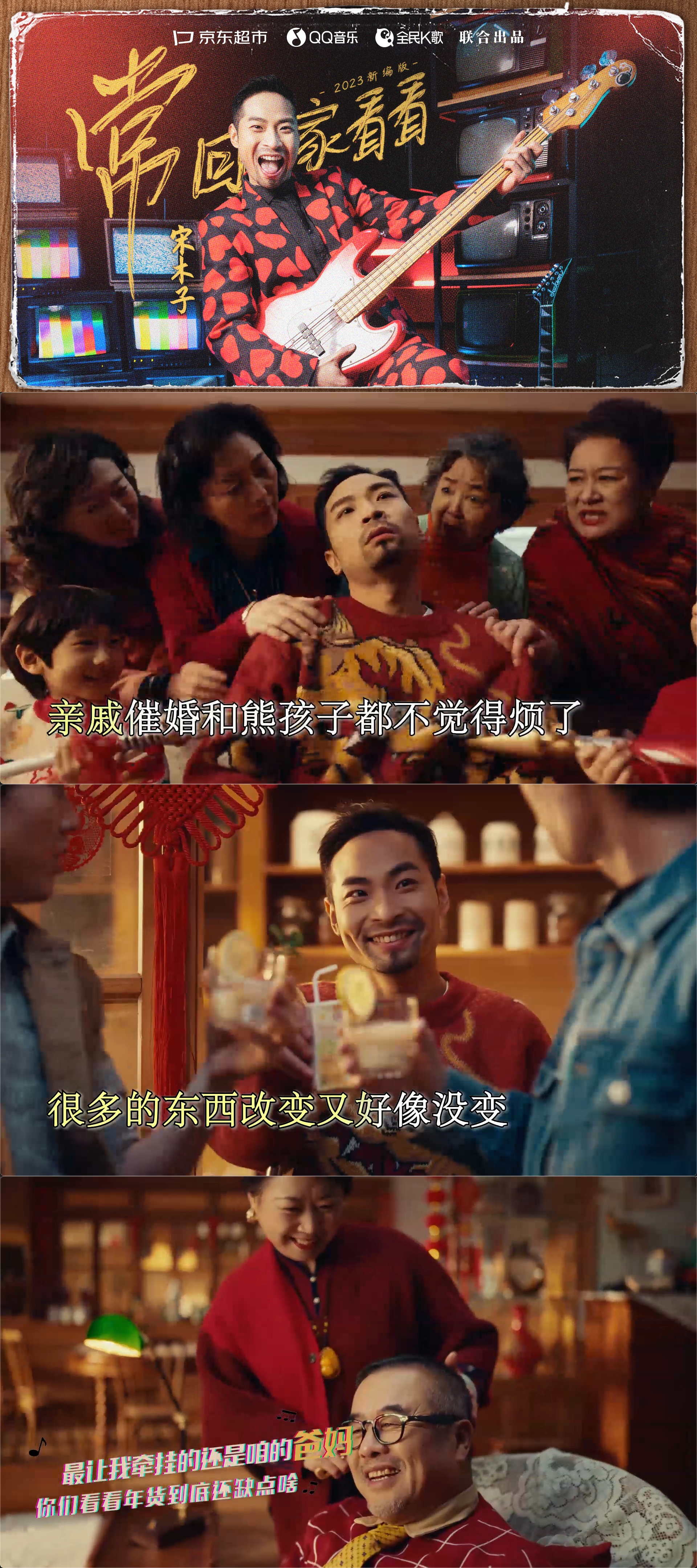 边听边唱边买年货，QQ音乐x全民K歌x京东超市打造春节音乐企划