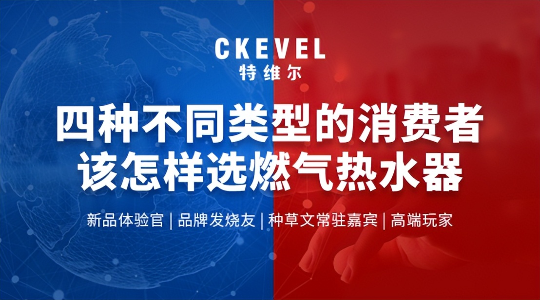 高层住户买哪种类型的燃气热水器,燃气热水器哪种恒温类型好