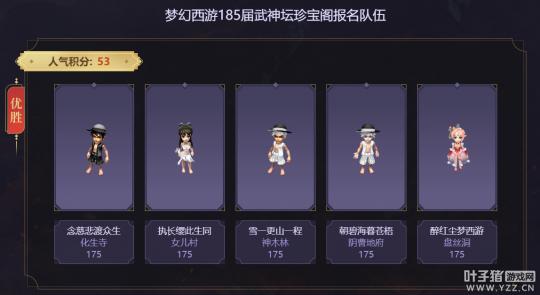 梦幻西游198联武神坛赛程,梦幻西游208联武神坛最新排名