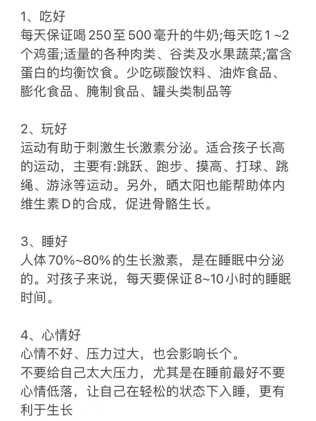 16岁男生怎么避免长残,15岁如何避免长残