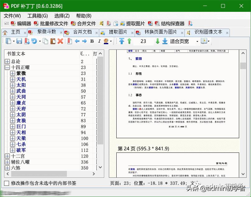 pdf绿色小工具,pdf小工具推荐