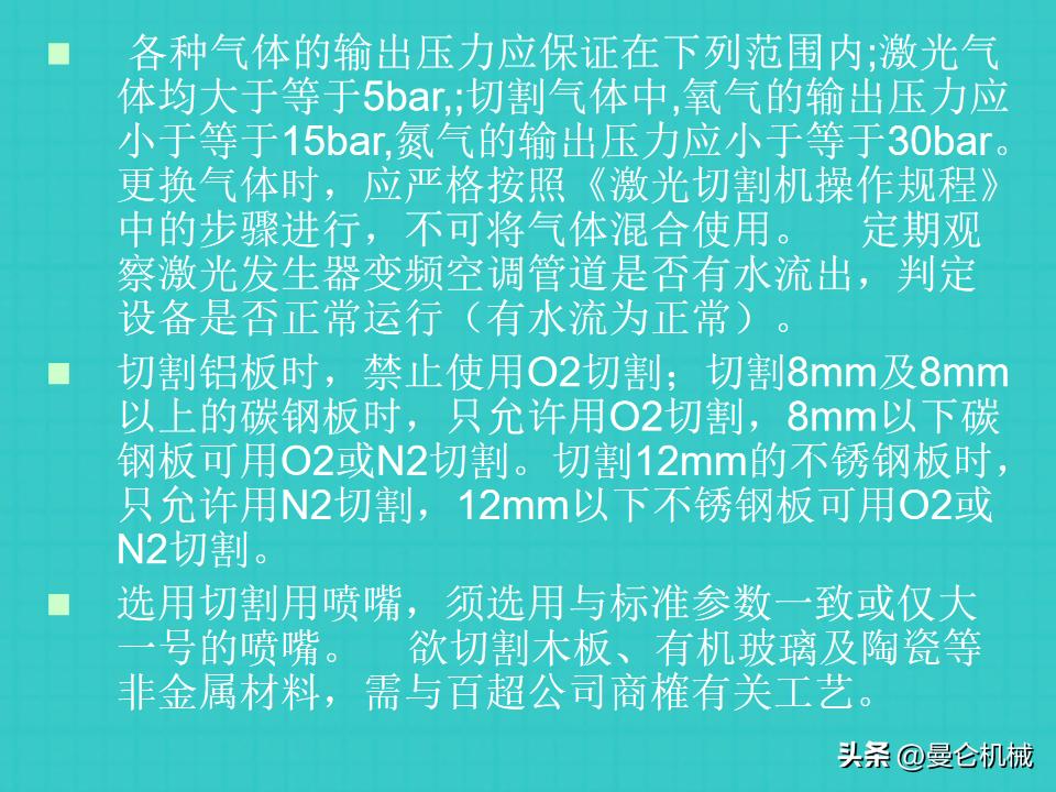 激光切割基本操作ppt,激光切割培训是操作还是画图