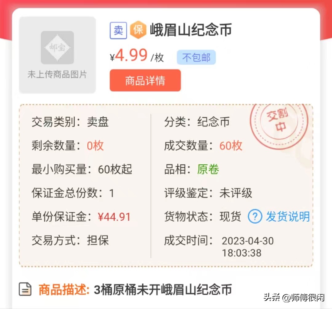 2024峨眉山纪念币今日价格,峨眉山纪念币走势