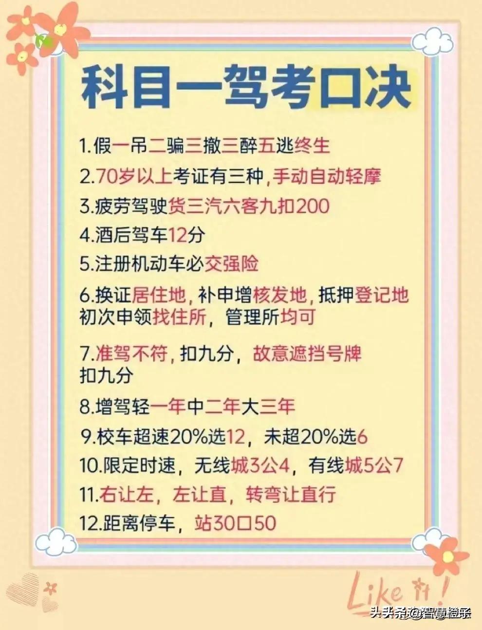科目一驾考技巧100题口诀,科目一驾考口诀