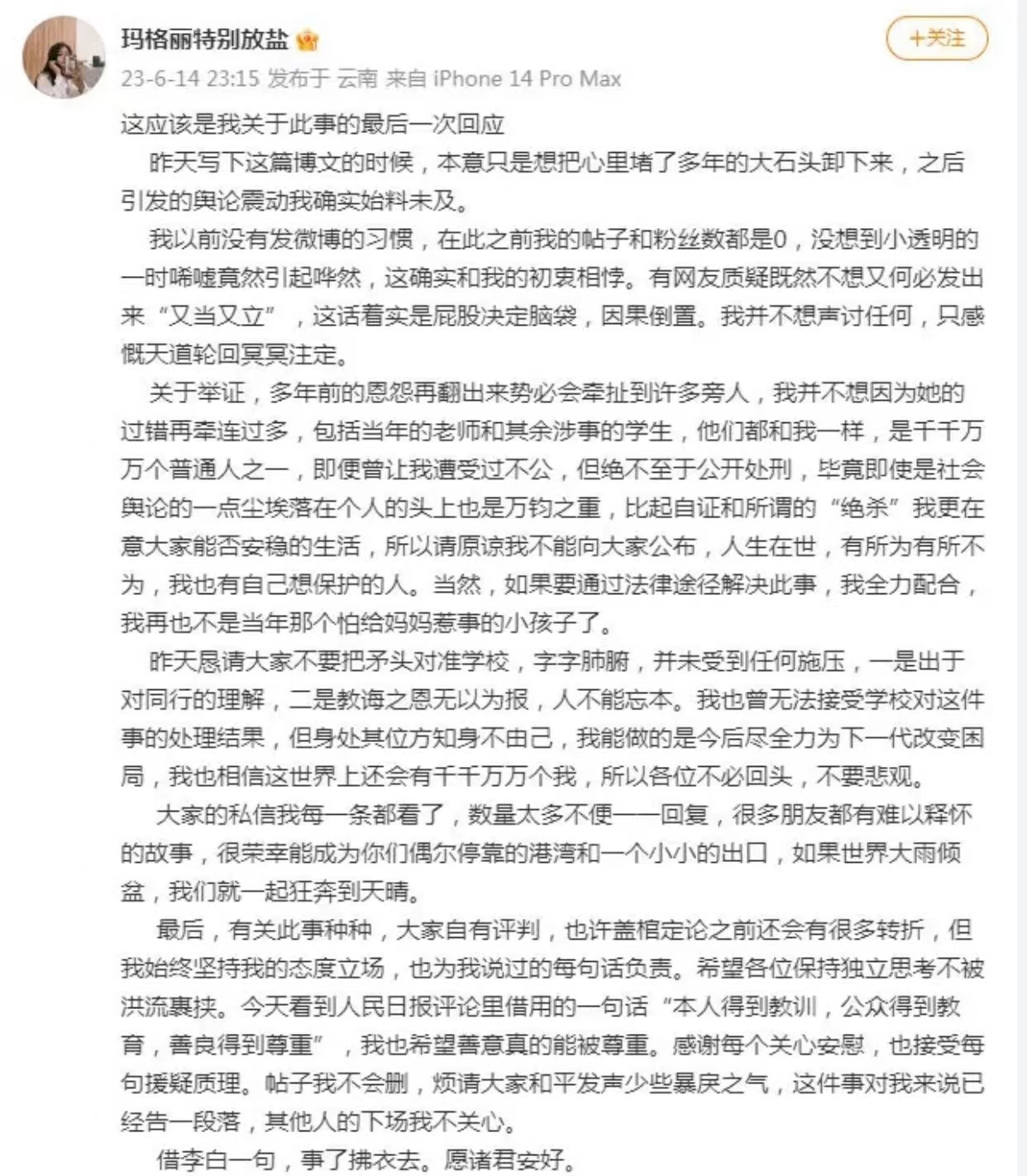 川大女生曝光霸凌人民网,人民网曝光川大女霸凌