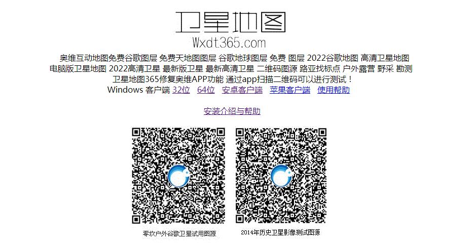 奥维互动地图2023年版本,2023年奥维互动地图超清图源