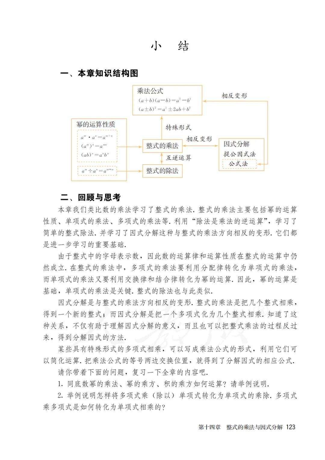 八年级上册数学勤学早书本电子版,八年级上册数学学习指导电子版