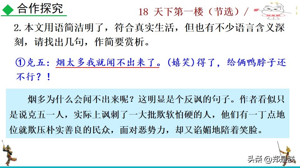 天下第一楼何冀平笔记,何冀平的天下第一楼中人物的特点