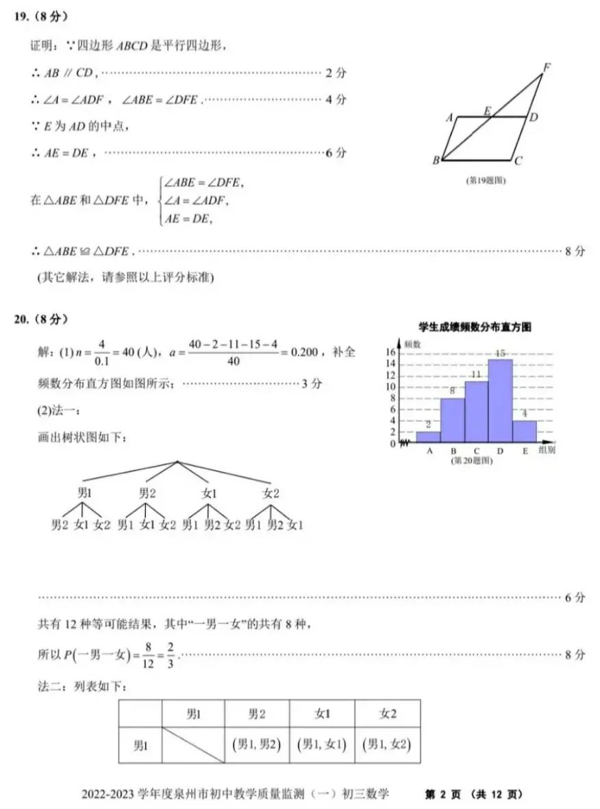 2022年泉州市初三一检数学试卷,2021泉州市初中二检数学卷及答案