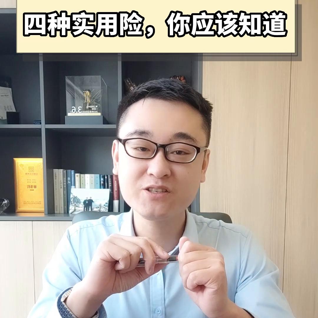 内行人必买的4种保险！其实都很便宜！#保险#保险知识#...