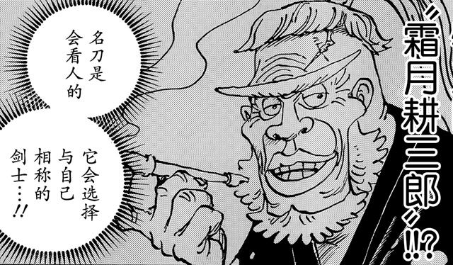 海贼王霜月耕三郎,海贼王霜月耕三郎漫画