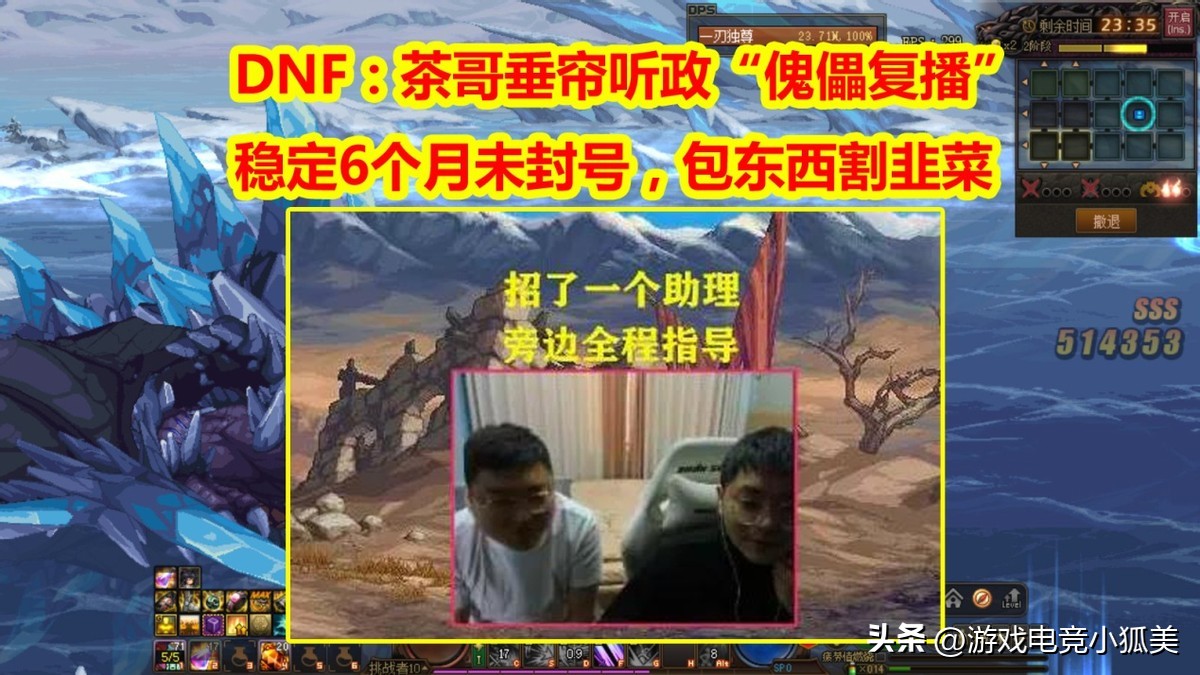 dnf茶哥为啥被永封,茶哥垂帘听政