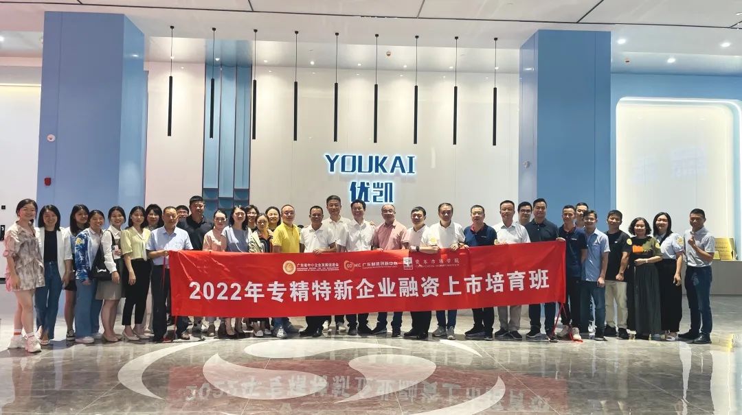上市班|同学交流走进优凯科技共探融资“快车道”