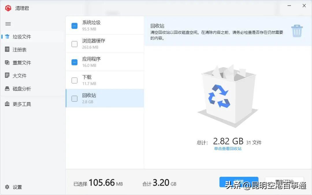 最好的免费电脑系统清理优化软件,史上最厉害电脑清理工具